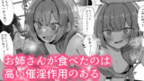 【FANZA同人紹介】 山菜テンプテーション  〜薬草で発情したちょっぴりMのお姉さんが止まってくれない。〜