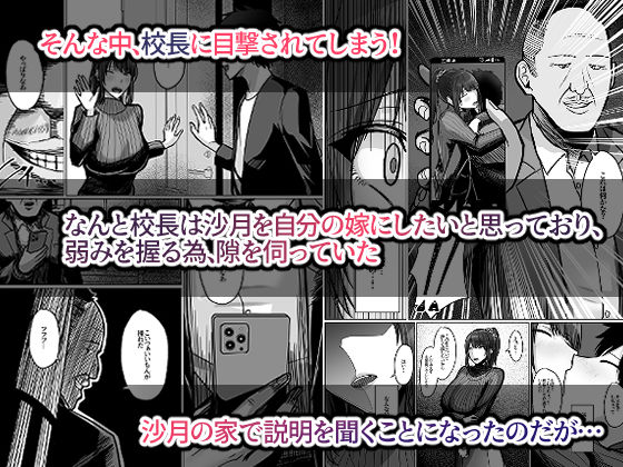 【FANZA同人紹介】 デカ乳年上教師のカノジョがデカチン校長にイカされまくって寝取られる話