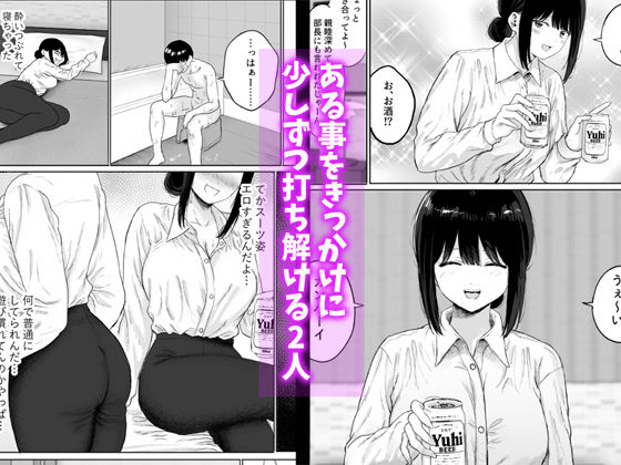 【FANZA同人紹介】 同僚と出張先で何かヤれた