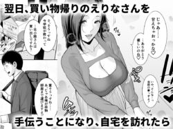 【FANZA同人紹介】 おとなりの人妻（35）  〜歳の差なんて（上）〜