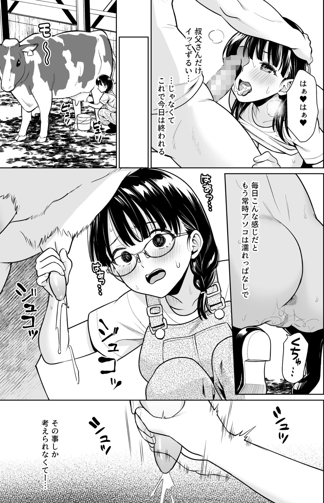 【FANZA同人紹介】 イヤだと言えない地味系少女と田舎の叔父さん4