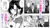 【FANZA同人紹介】 2年C組学園おっぱぶのキャストに妹がいた