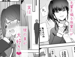 【FANZA同人紹介】 生意気な後輩ちゃんと10年後には結婚してた