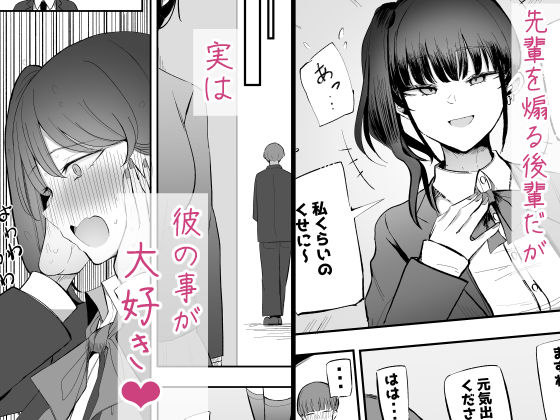 【FANZA同人紹介】 生意気な後輩ちゃんと10年後には結婚してた