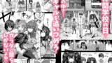 【FANZA同人紹介】 デカチンになったら巨乳幼馴染とその巨乳友達たちが発情してハーレムになった！！5ギャルとわくわく林姦学校
