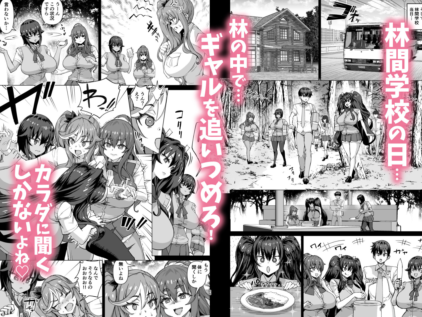 【FANZA同人紹介】 デカチンになったら巨乳幼馴染とその巨乳友達たちが発情してハーレムになった！！5ギャルとわくわく林姦学校