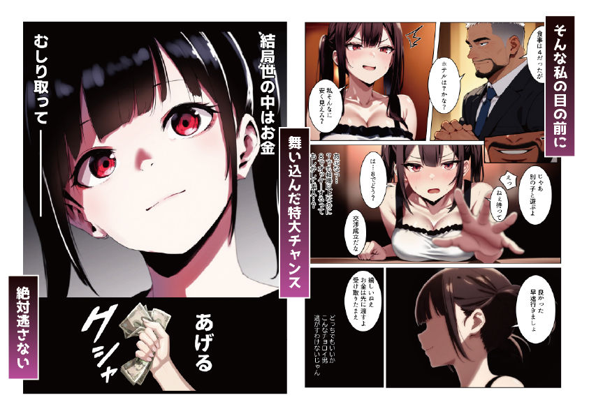 【FANZA同人紹介】 立ちんぼ詐欺で1億稼いだ女 俺が最終回をプレゼントしてやった