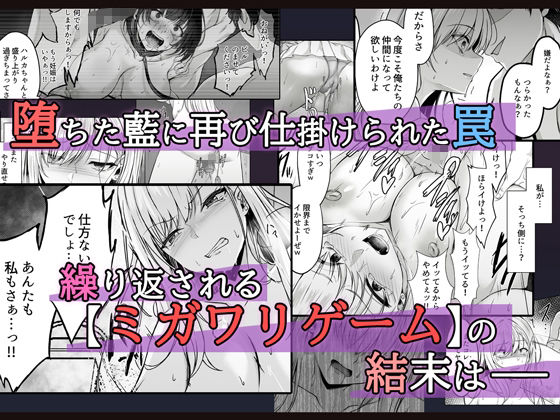 【FANZA同人紹介】 ミガワリ2〜堕ちた巨乳ギャルに繰り返す罠〜