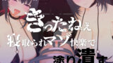 【FANZA同人紹介】 【オナサポ3Dアニメ】性癖破壊マゾオナニーW  〜愛する妻のNTR乱交ハメ撮りで地獄の射精我慢オナニーサポート〜