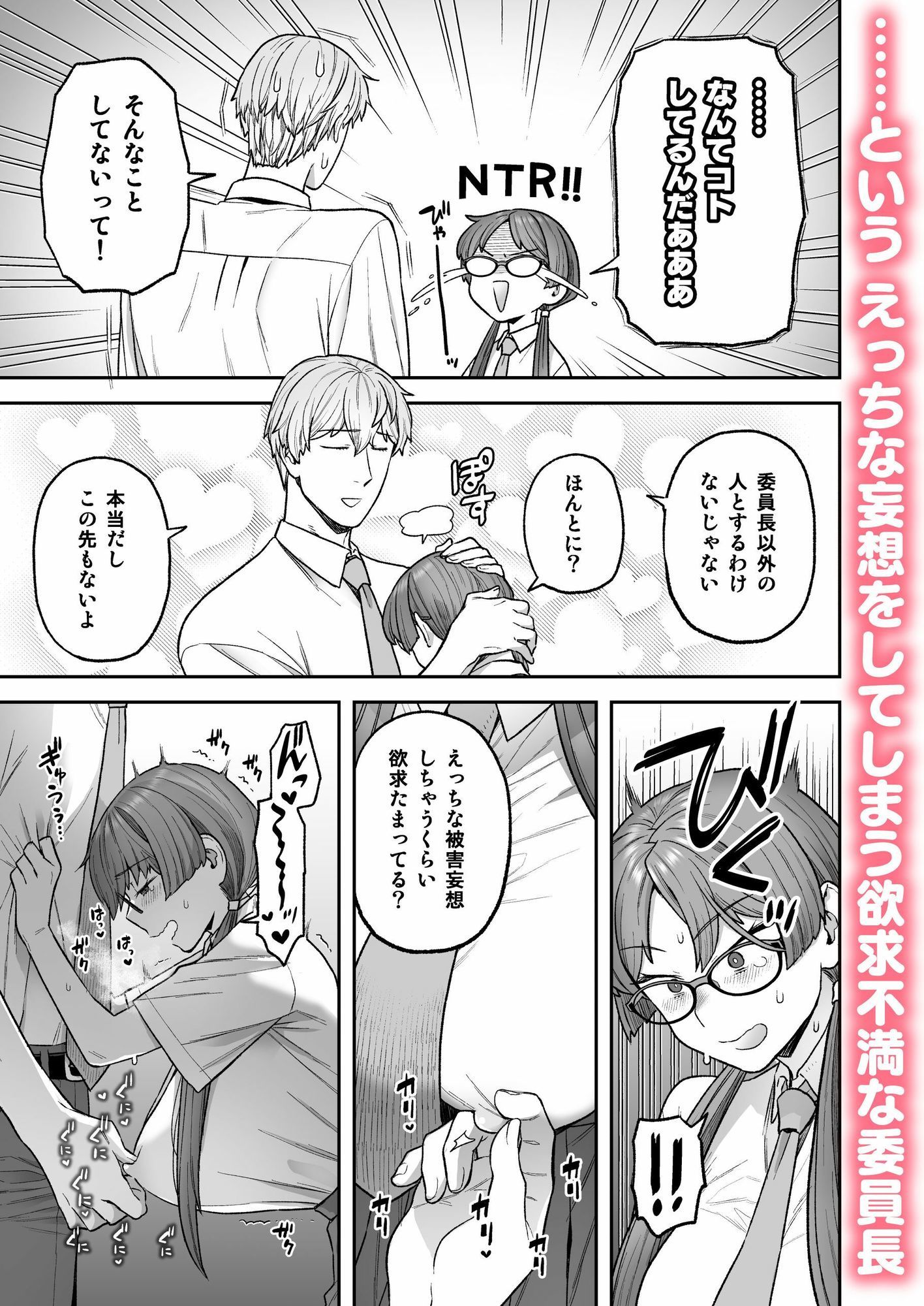【FANZA同人紹介】 委員長と光田くんの犬も食わないはなし