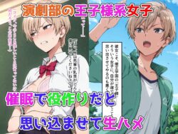 【FANZA同人紹介】 僕の催●ハーレム3 〜文化部美少女の認識いじって強●オナホ化処女種付け！〜