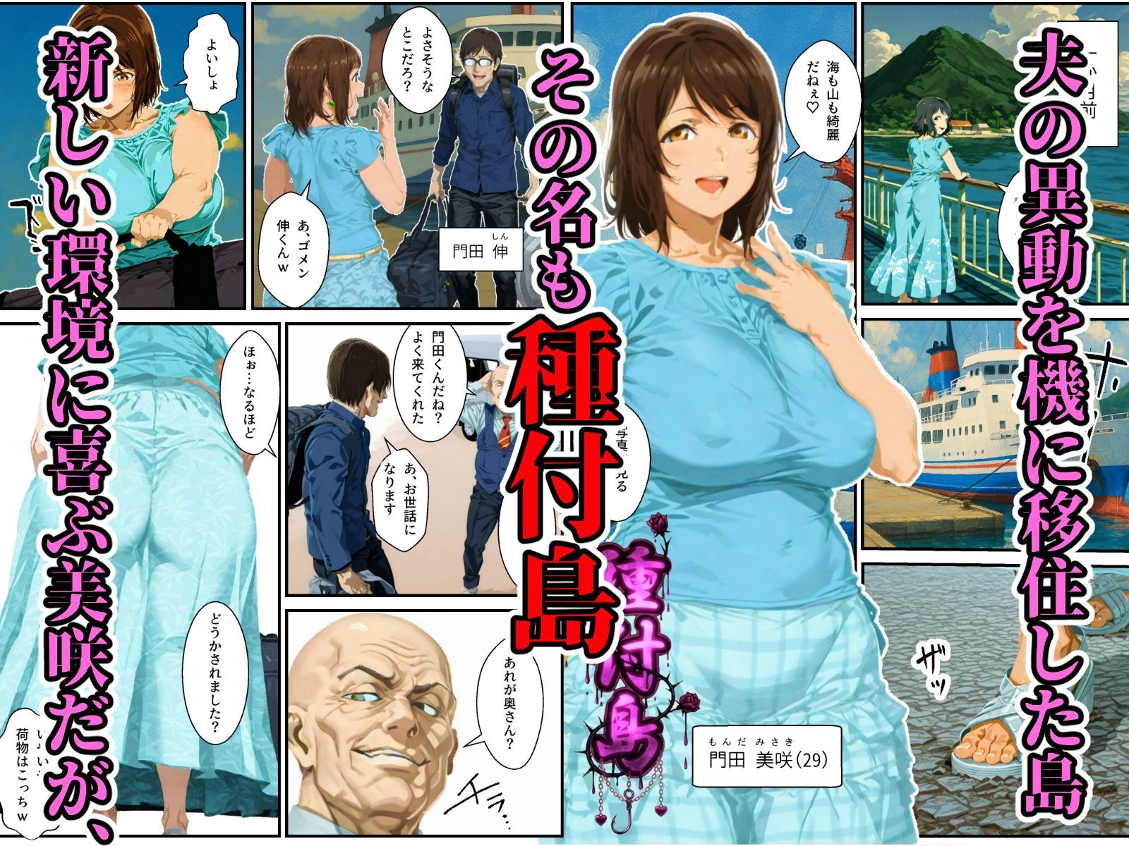 【FANZA同人紹介】 種付島〜淫宴に沈む女達〜