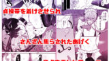 【FANZA同人紹介】 おねぇさんに喰われる。総集編1