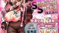 【FANZA同人紹介】 【ボイコミ】完全同意型性風俗SS株式会社