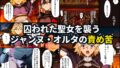 【FANZA同人紹介】 囚われた聖女への調教  連続絶頂と全身くすぐりアクメに折れる信仰