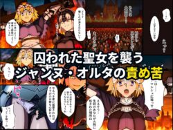 【FANZA同人紹介】 囚われた聖女への調教  連続絶頂と全身くすぐりアクメに折れる信仰