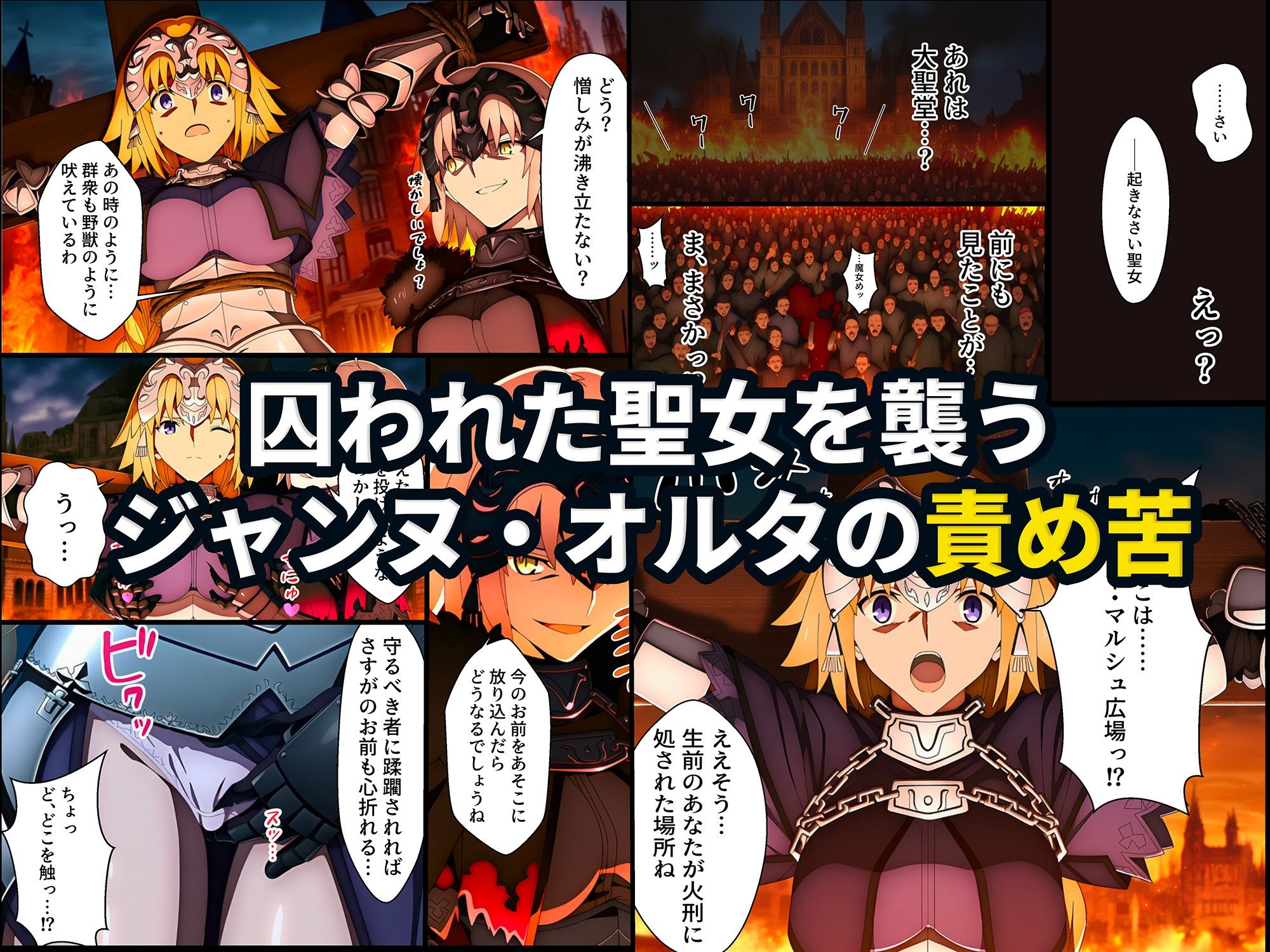 【FANZA同人紹介】 囚われた聖女への調教  連続絶頂と全身くすぐりアクメに折れる信仰