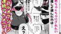 【FANZA同人紹介】 推しが俺のマッサージ店の裏オプ中毒になったんだが
