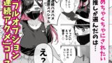 【FANZA同人紹介】 推しが俺のマッサージ店の裏オプ中毒になったんだが