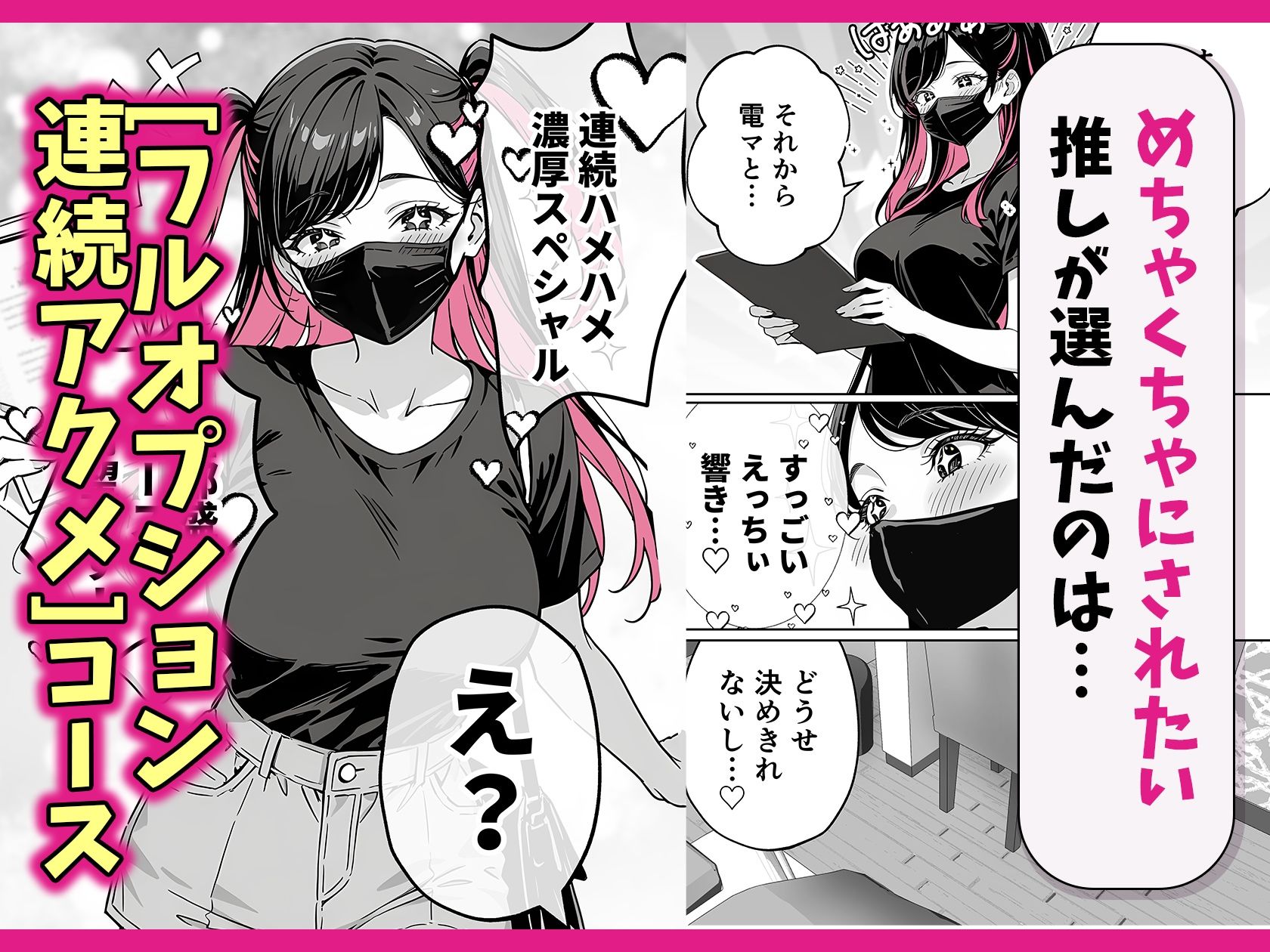【FANZA同人紹介】 推しが俺のマッサージ店の裏オプ中毒になったんだが