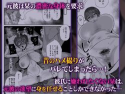 【FANZA同人紹介】 歪 清楚なよわ気彼女 強引元彼に寝取られる…