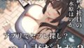 【FANZA同人紹介】 仕事が全くできないおっとり天然な若妻新入社員が マチアプでセフレ探しをするスケベちゃんだった 〜アプリで偶然遭遇して会社に内緒で「そういう関係」になったお話〜