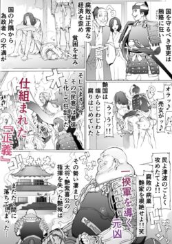 【FANZA同人紹介】 国堕としの淫謀〜安寧の国を侵す毒〜