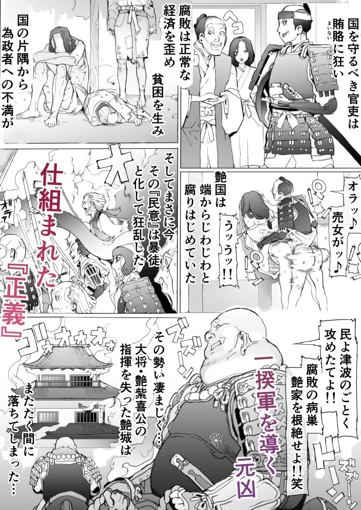 【FANZA同人紹介】 国堕としの淫謀〜安寧の国を侵す毒〜