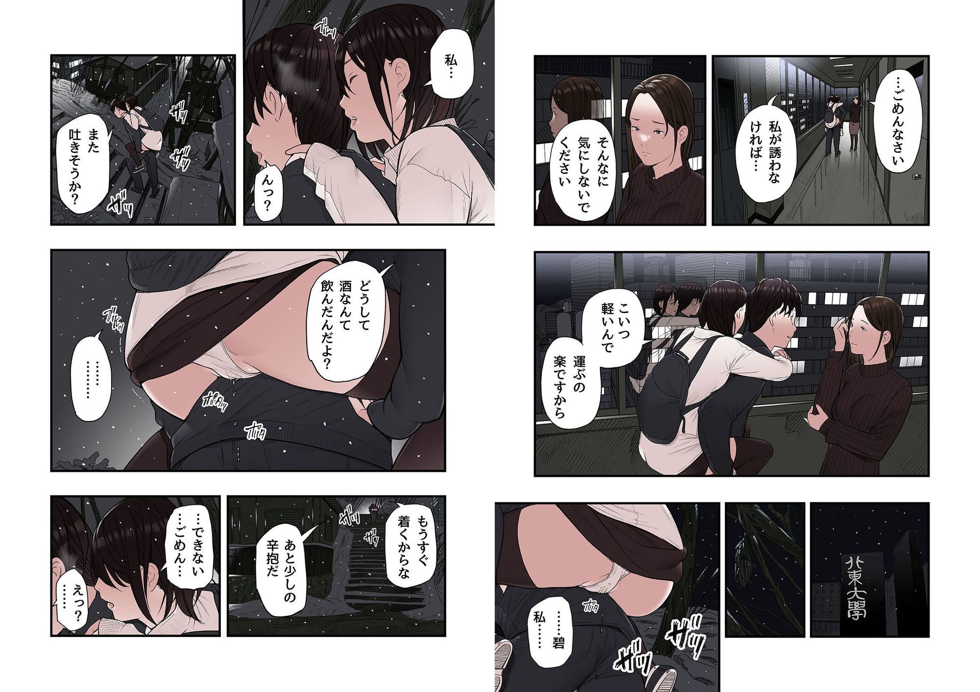 【FANZA同人紹介】 一応、シェアハウスの管理人なんですが・・・最終話