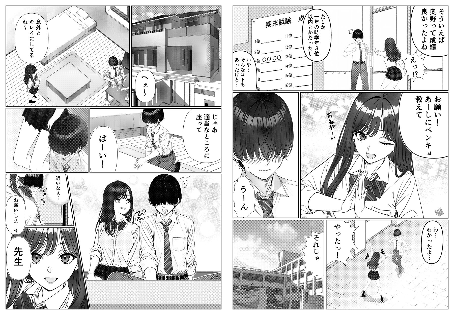 【FANZA同人紹介】 一軍女子の赤点回避に協力したら…1
