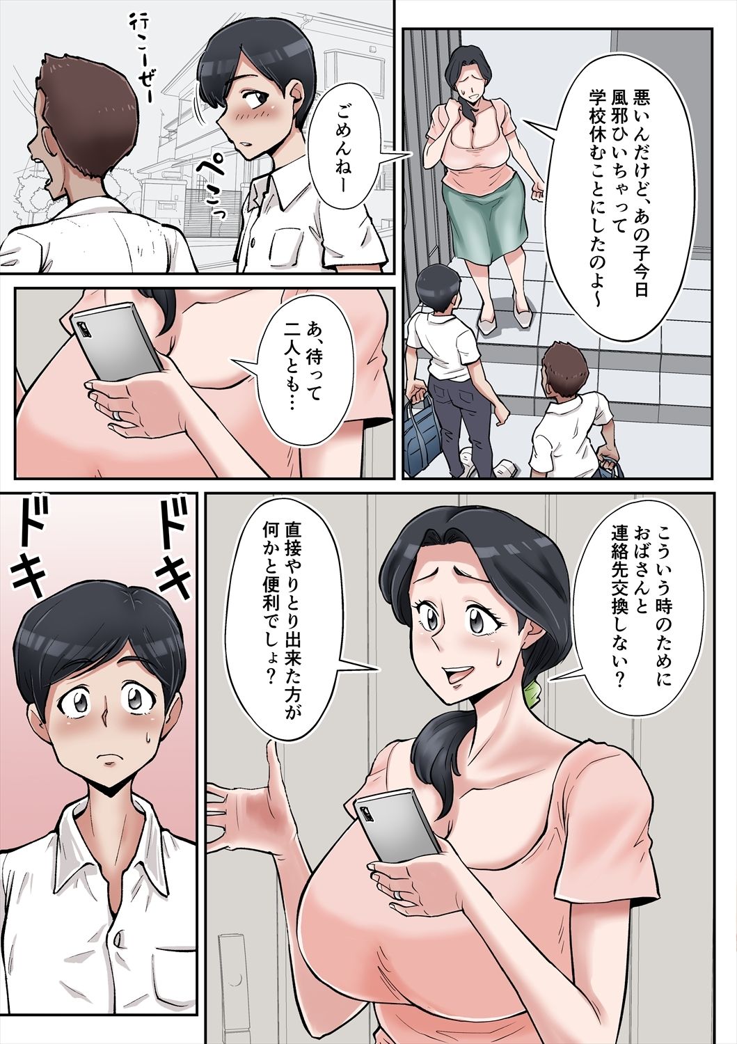 【FANZA同人紹介】 俺も宮田のお母さん好きだったのに！