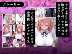 【FANZA同人紹介】 俺しか勃起できない世界  〜Jカップ爆乳アイドル生オナホ化＆教え子ハーレム〜