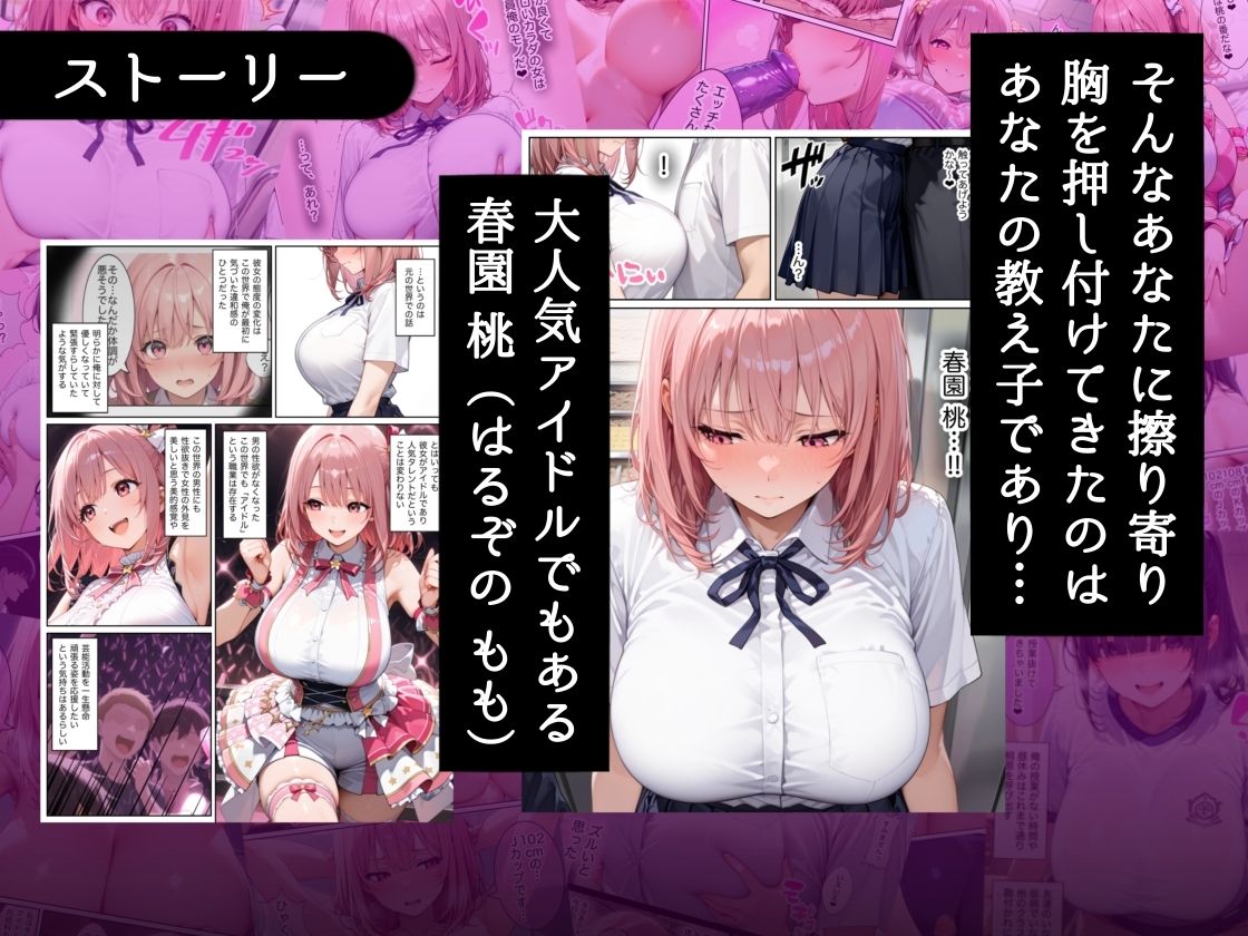【FANZA同人紹介】 俺しか勃起できない世界  〜Jカップ爆乳アイドル生オナホ化＆教え子ハーレム〜