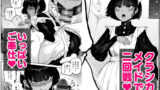 【FANZA同人紹介】 甥っ子エロすぎ、メイドで採用