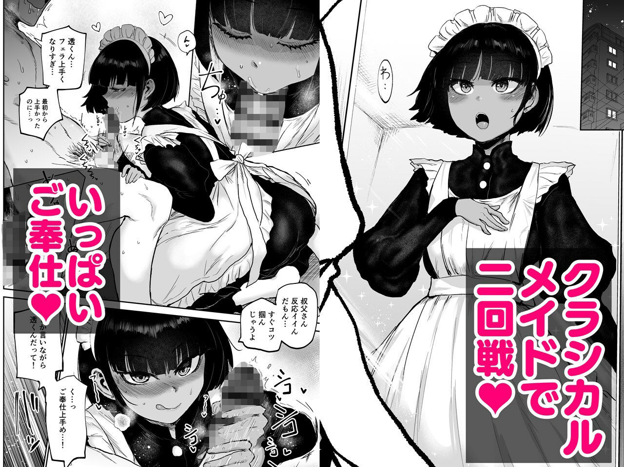 【FANZA同人紹介】 甥っ子エロすぎ、メイドで採用