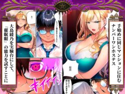 【FANZA同人紹介】 催●洗脳支配学園〜逆襲のデブオ〜