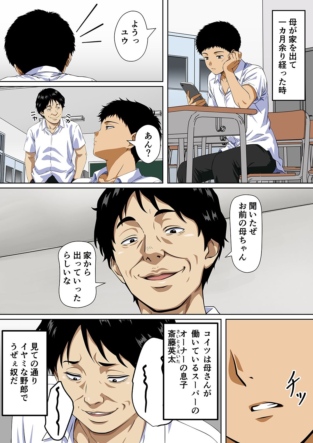 【FANZA同人紹介】 NTRた母