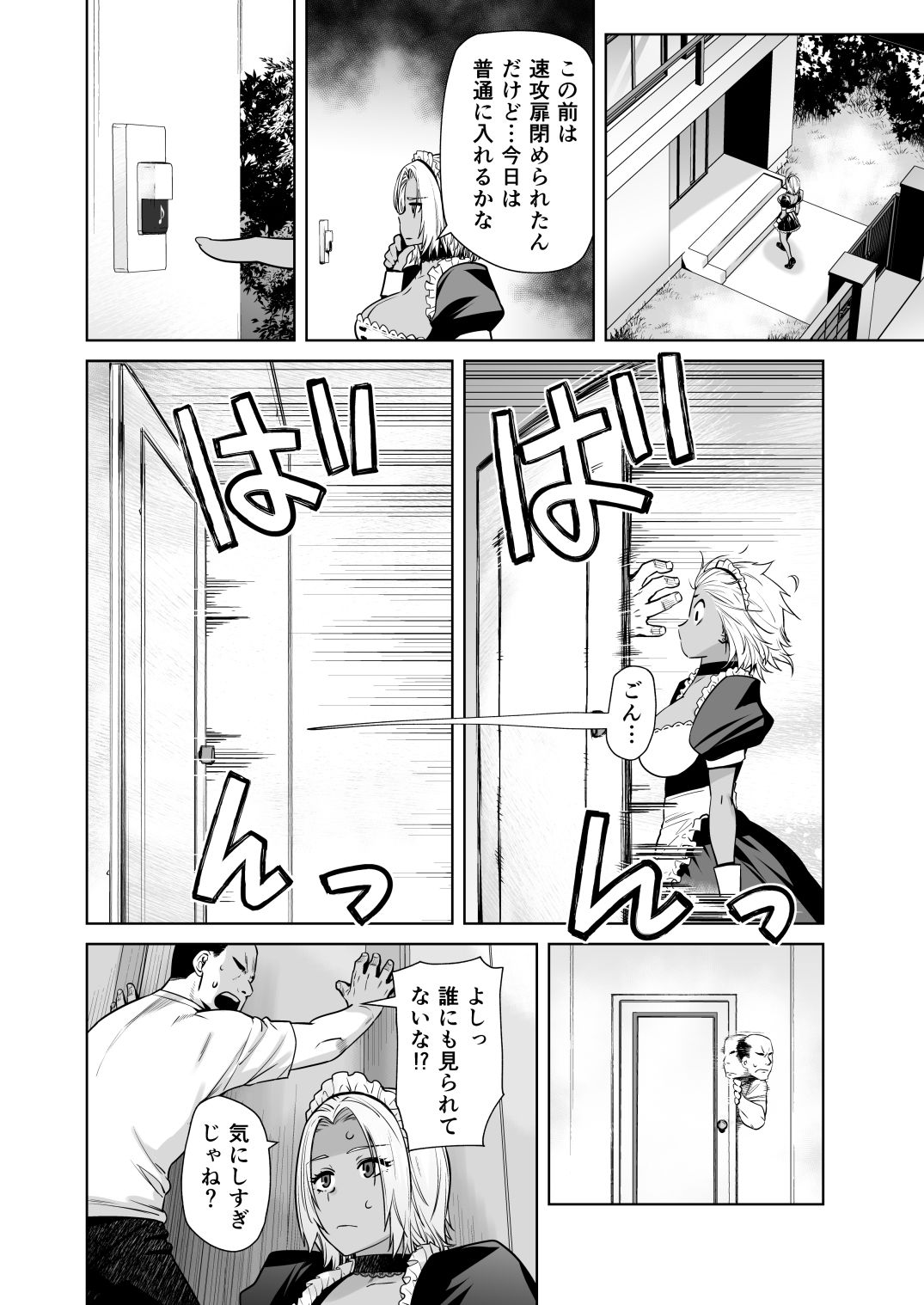 【FANZA同人紹介】 担任のメイドになっちゃった黒ギャル2 【FANZA同人紹介】 担任のメイドになっちゃった黒ギャル2