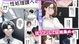 【FANZA同人紹介】 クソ生意気なOLが性処理課のエロ業務でメス堕ちした話