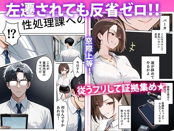 【FANZA同人紹介】 クソ生意気なOLが性処理課のエロ業務でメス堕ちした話 【FANZA同人紹介】 クソ生意気なOLが性処理課のエロ業務でメス堕ちした話