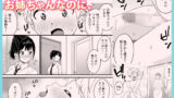 【FANZA同人紹介】 義理のお姉ちゃんとセックスする話