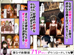 【FANZA同人紹介】 奴◯サキュバスを救って娘同然に育てたらヤンデレになって処女を捧げてきた