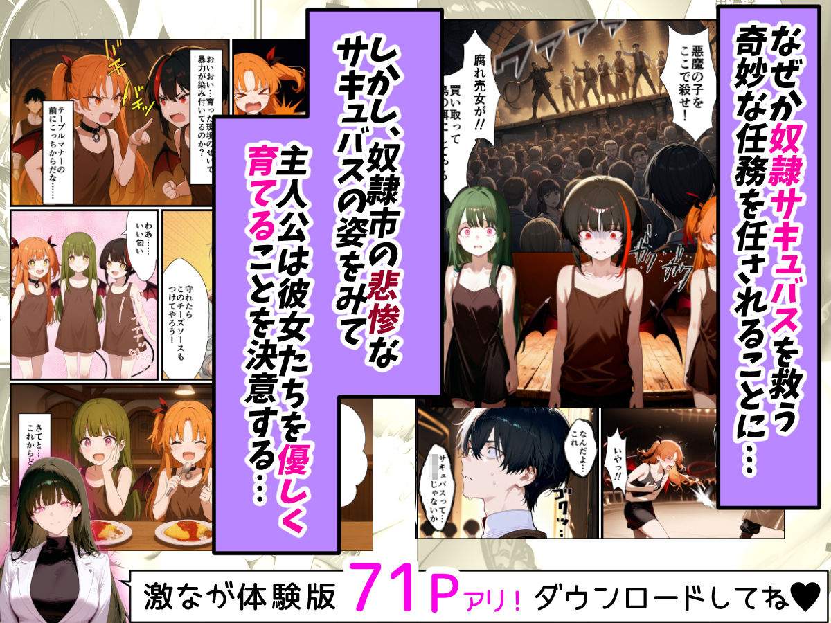 【FANZA同人紹介】 奴◯サキュバスを救って娘同然に育てたらヤンデレになって処女を捧げてきた