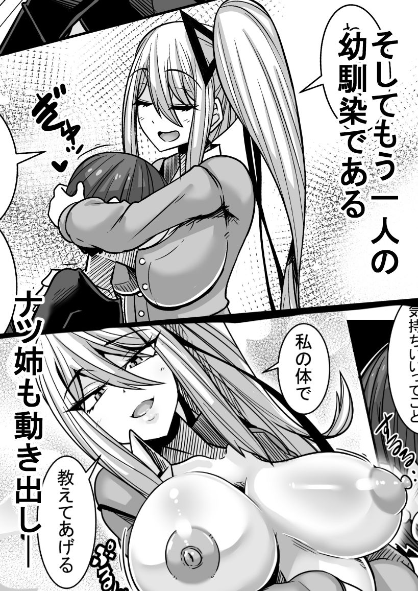 【FANZA同人紹介】 あいつが先に竿役になりました2