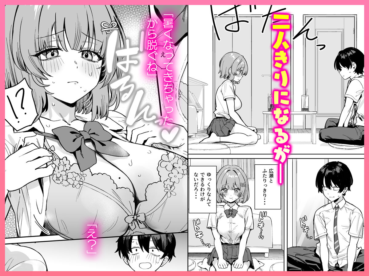 【FANZA同人紹介】 クラスで隠れ人気の広瀬さんがグイグイくるっ！