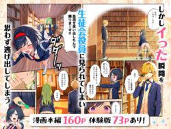 【FANZA同人紹介】 TSさせられた家出中の生徒会長がマチアプでメス堕ちセックスする話