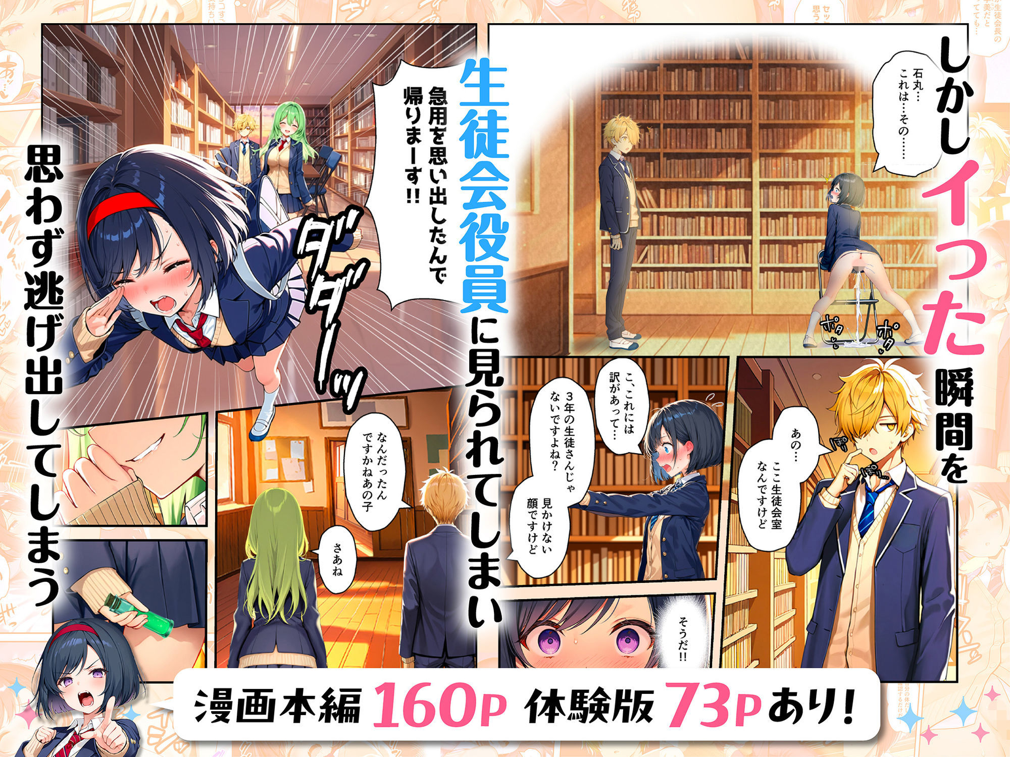 【FANZA同人紹介】 TSさせられた家出中の生徒会長がマチアプでメス堕ちセックスする話