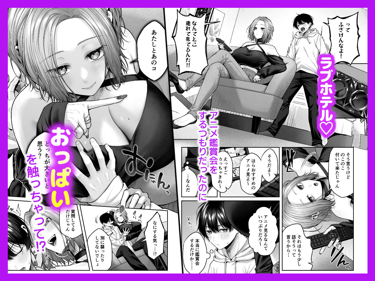 【FANZA同人紹介】 二次元オタクくんはギャルおっぱいで完オチ射精