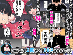 【FANZA同人紹介】 みんなの憧れの生徒会長である妹がエロ漫画大好きな変態だと発覚したので 濃厚あまあまセックスした話