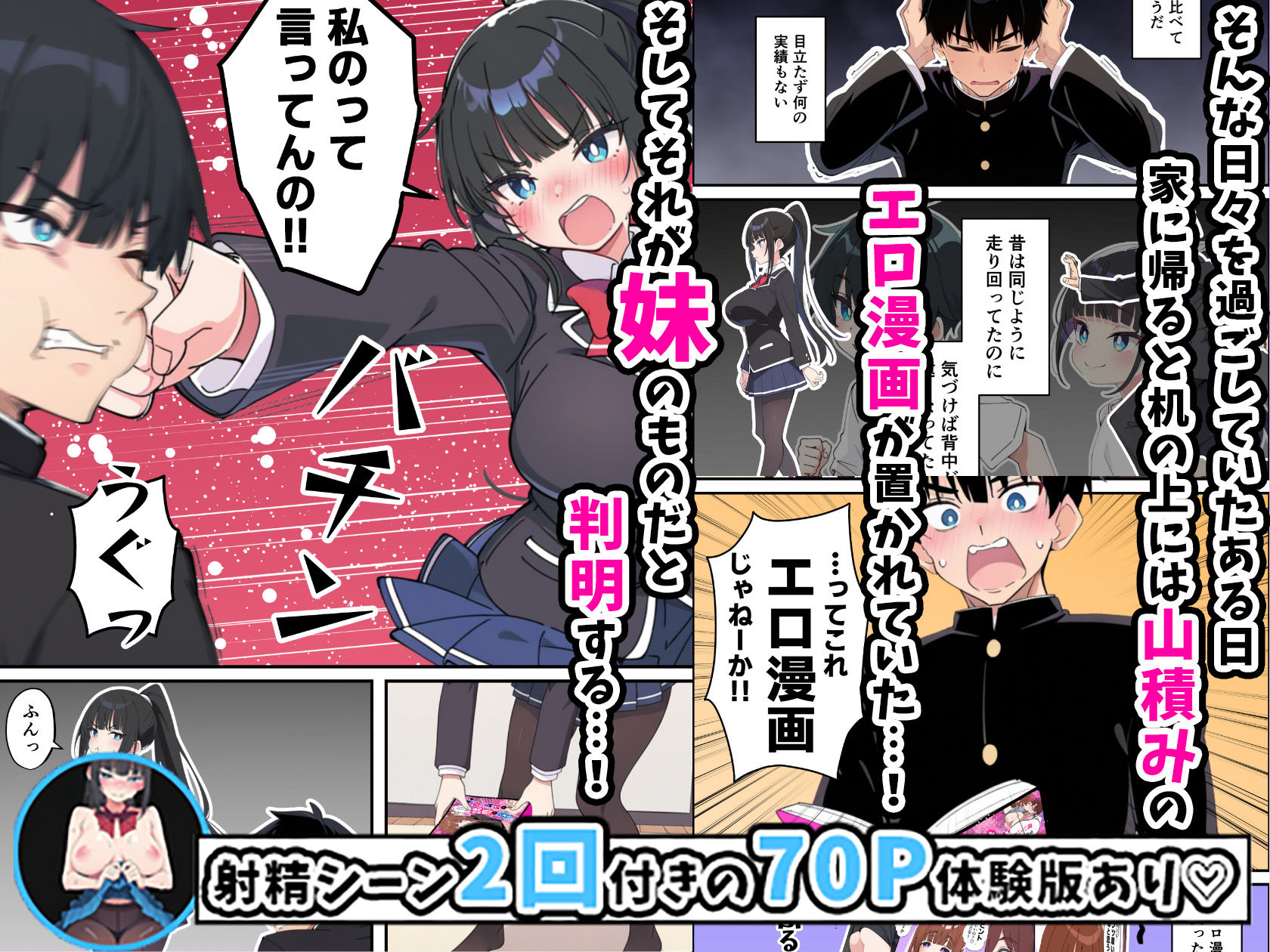 【FANZA同人紹介】 みんなの憧れの生徒会長である妹がエロ漫画大好きな変態だと発覚したので 濃厚あまあまセックスした話